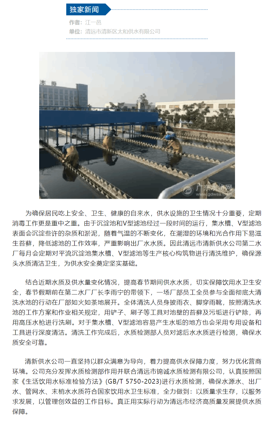 清遠市清新供水公司第二水廠清洗濾池確保春節期間優質供水.png 清遠市清新供水公司第二水廠清洗濾池確保春節期間優質供水.png