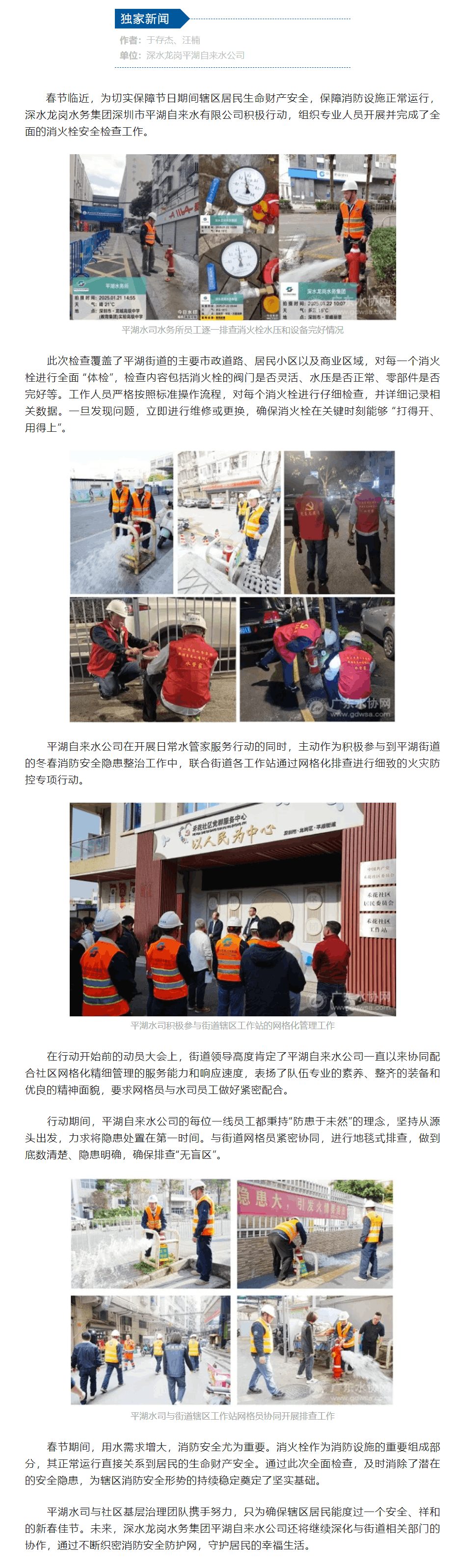 深水龍崗平湖自來水公司開展節(jié)前消防安全隱患排查.png 深水龍崗平湖自來水公司開展節(jié)前消防安全隱患排查.png