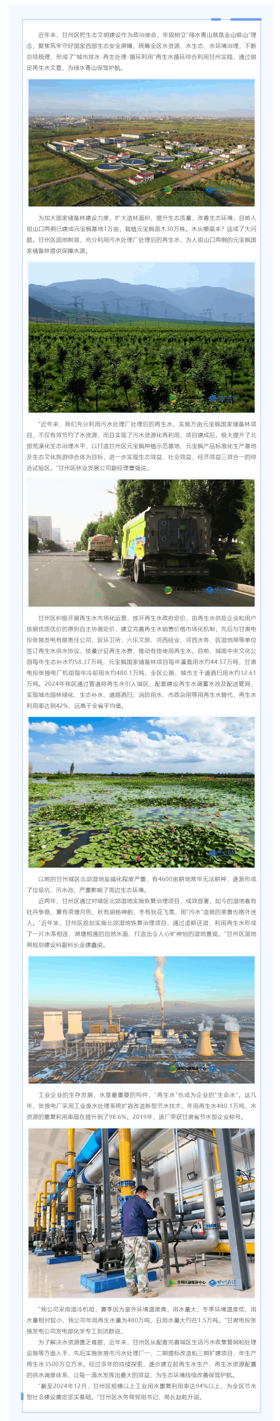用好再生水,做“靚”水文章.png 用好再生水,做“靚”水文章.png