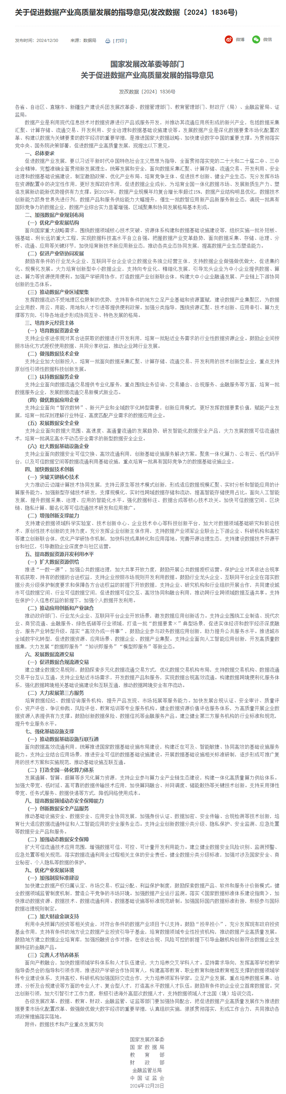 screencapture-ndrc-gov-cn-xxgk-zcfb-tz-202412-t20241230-1395341-html-2025-01-13-09_51_47.png