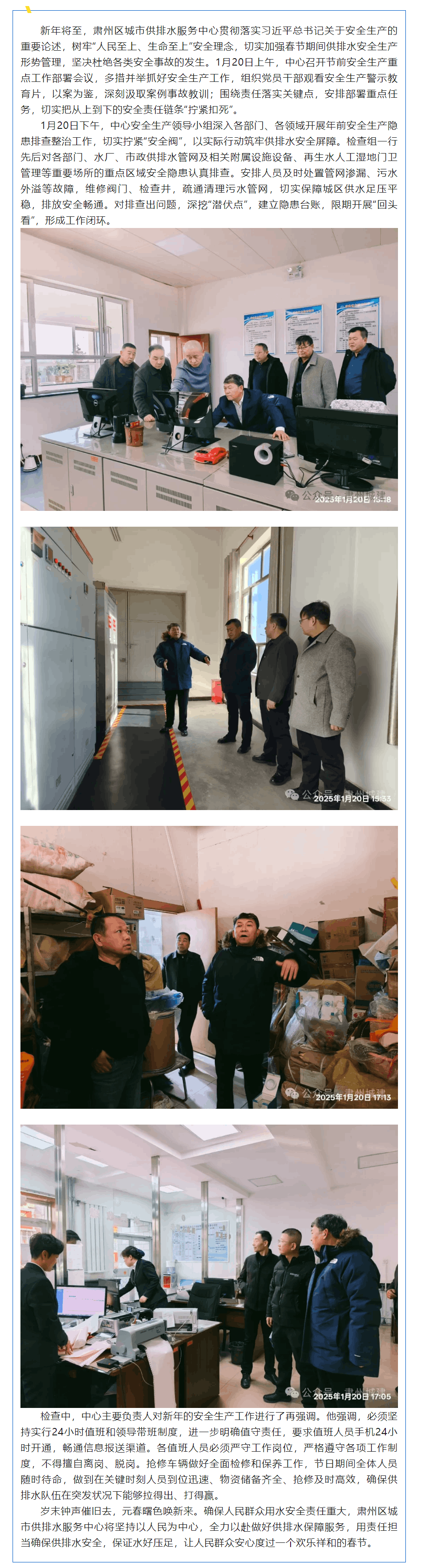 繃緊安全弦 節前嚴把關.png 繃緊安全弦 節前嚴把關.png