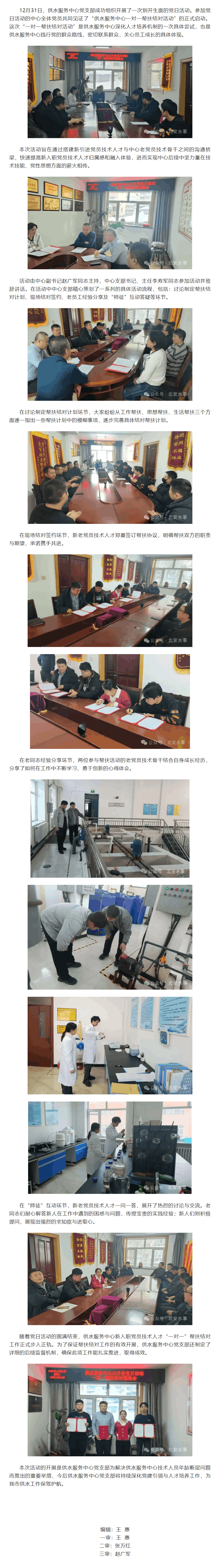 北安市供水服務中心組織開展一對一幫扶結對現(xiàn)場會.png