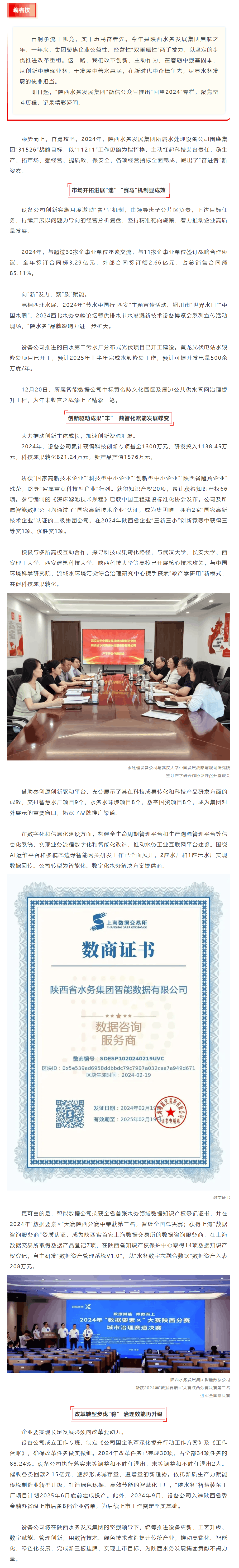 【回望2024】水處理設(shè)備公司:深耕細作開啟數(shù)智化發(fā)展新突破.png 【回望2024】水處理設(shè)備公司:深耕細作開啟數(shù)智化發(fā)展新突破.png