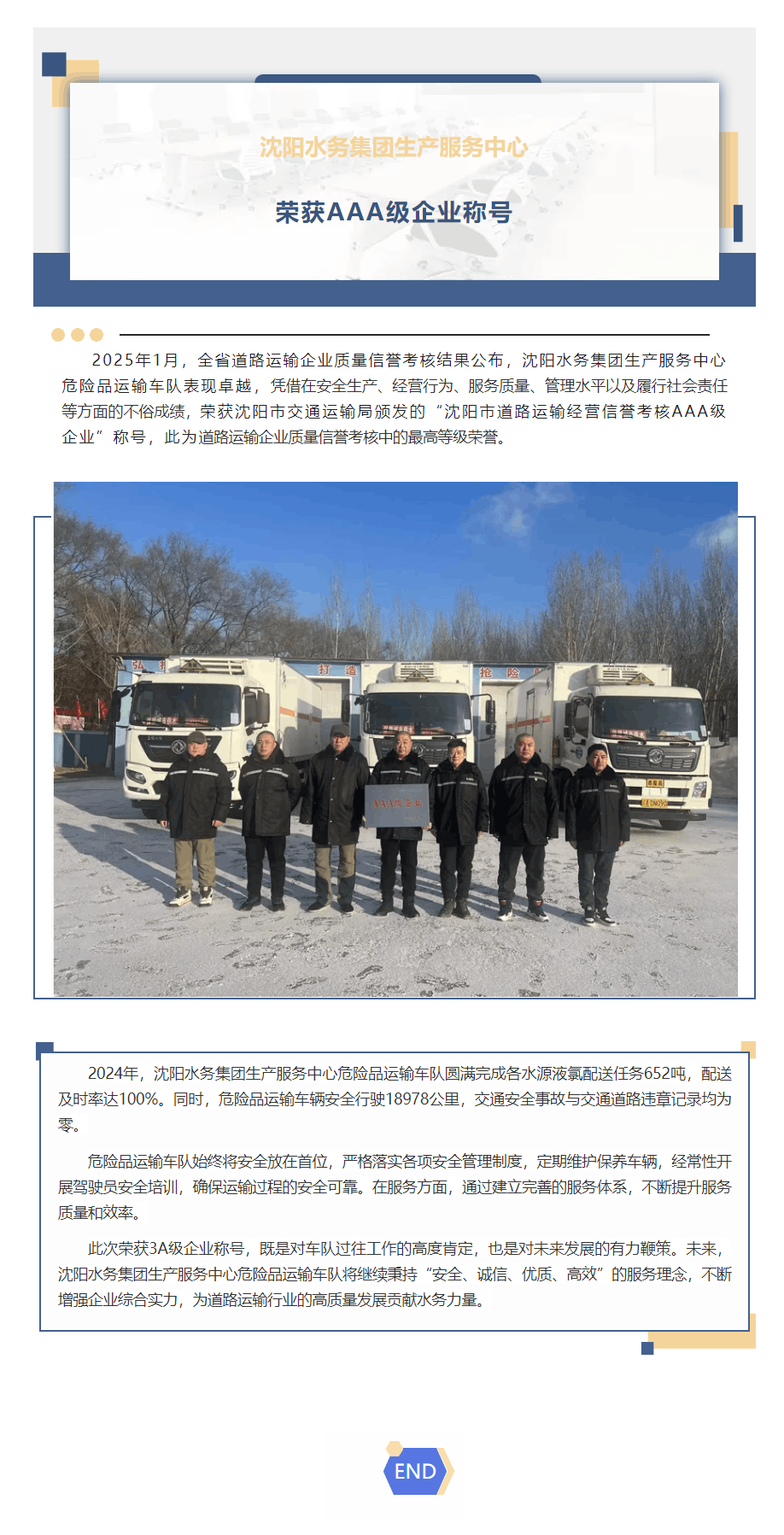 沈陽水務集團生產服務中心榮獲AAA級企業稱號.png 沈陽水務集團生產服務中心榮獲AAA級企業稱號.png