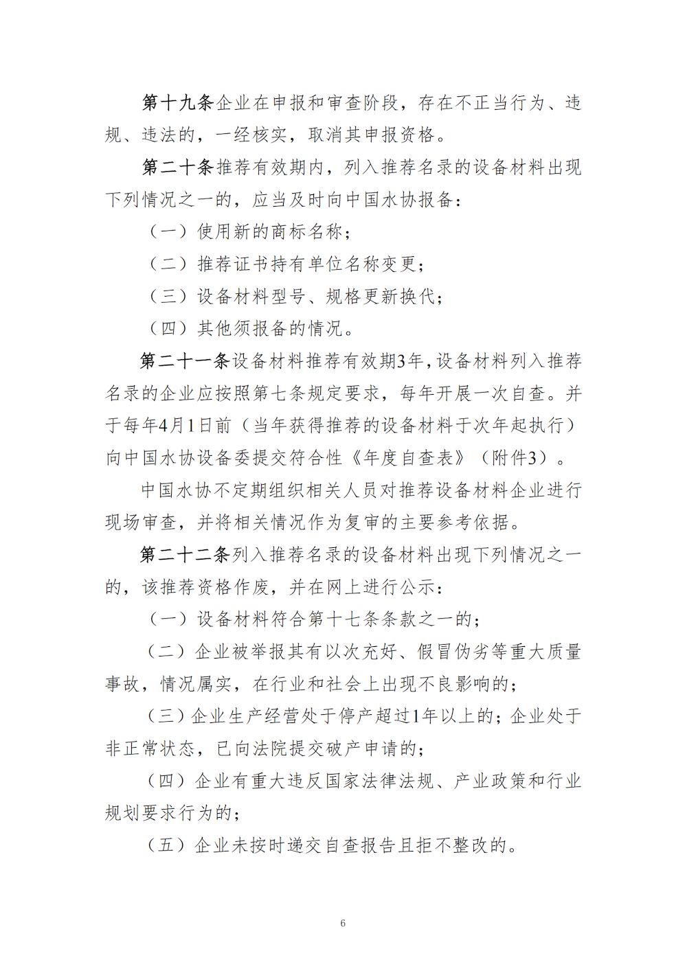 發文--設備材料推薦管理辦法(1)_05_結果.jpg