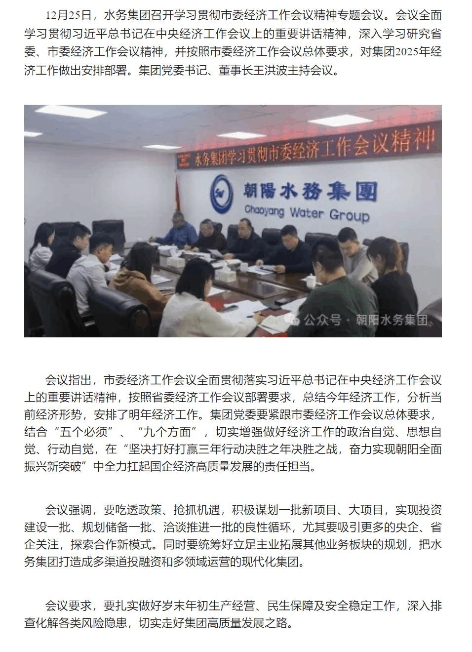 水務集團召開學習貫徹市委經濟工作會議精神專題會議.png 水務集團召開學習貫徹市委經濟工作會議精神專題會議.png