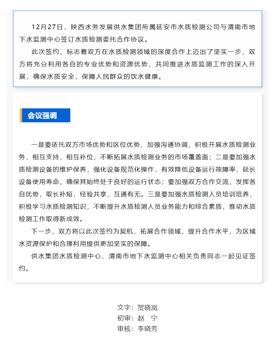 陜西水務發展供水集團所屬延安市水質檢測公司與渭南市地下水監測中心成功簽訂合作協議.png