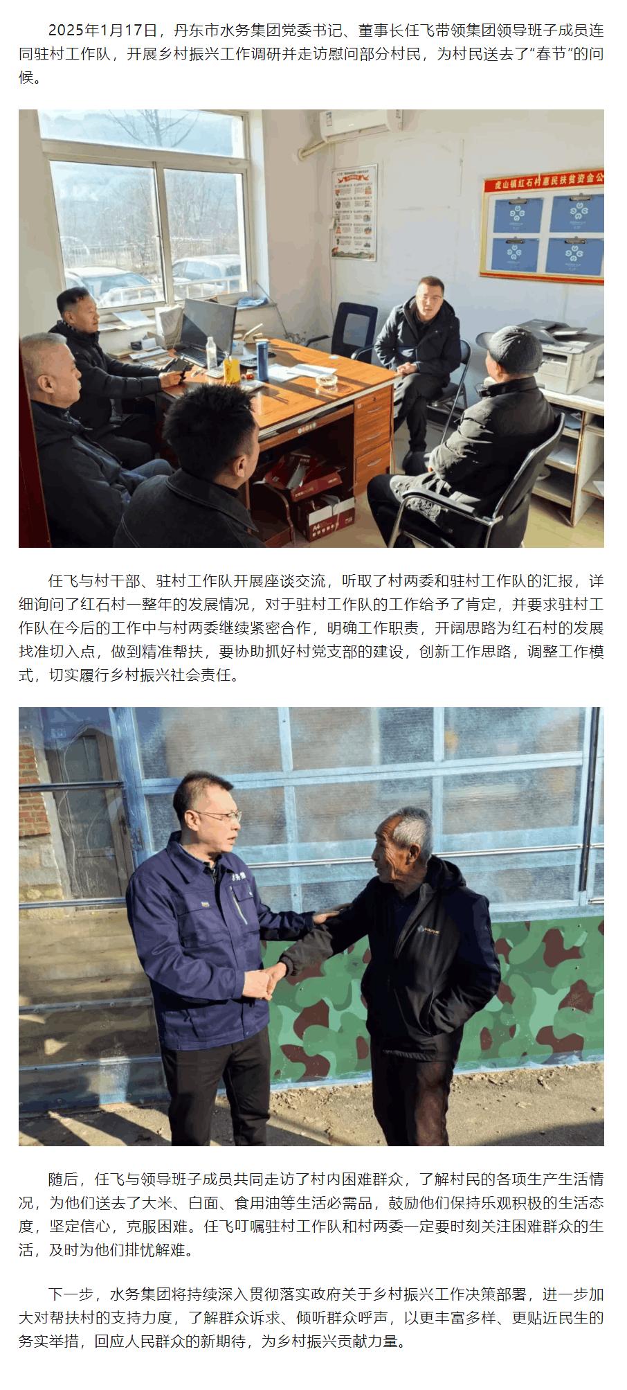 市水務(wù)集團(tuán)深入幫扶村開展節(jié)前走訪調(diào)研工作.png 市水務(wù)集團(tuán)深入幫扶村開展節(jié)前走訪調(diào)研工作.png