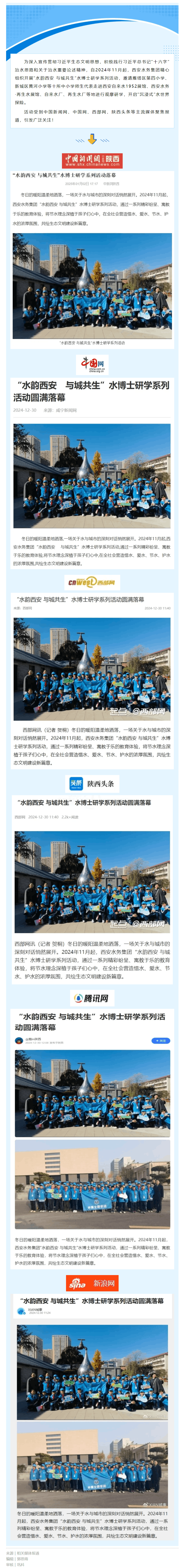 媒體聚焦 _ “水韻西安 與城共生”水博士研學系列活動圓滿落幕.png