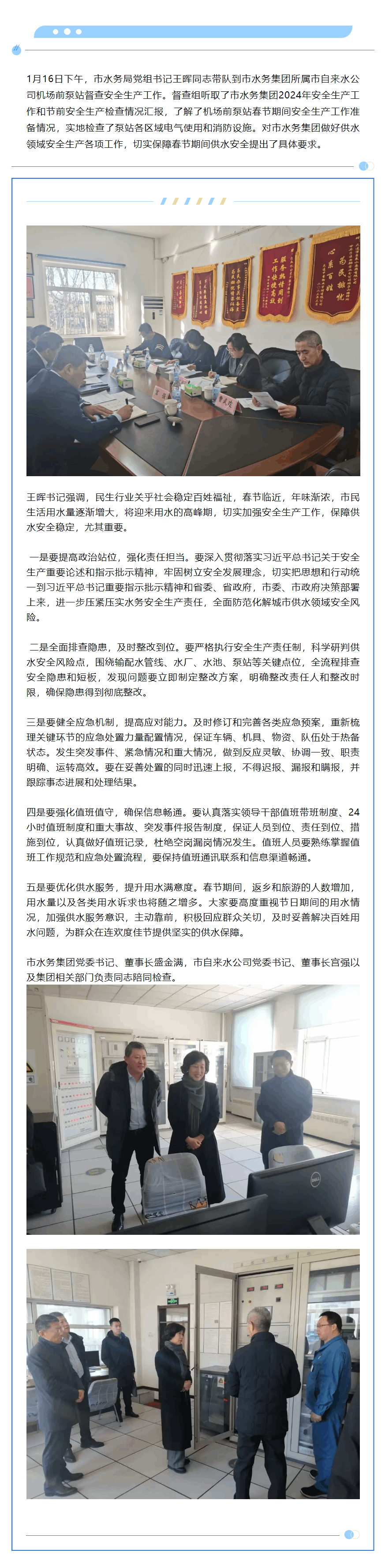 做好安全生產(chǎn)工作.png 做好安全生產(chǎn)工作.png