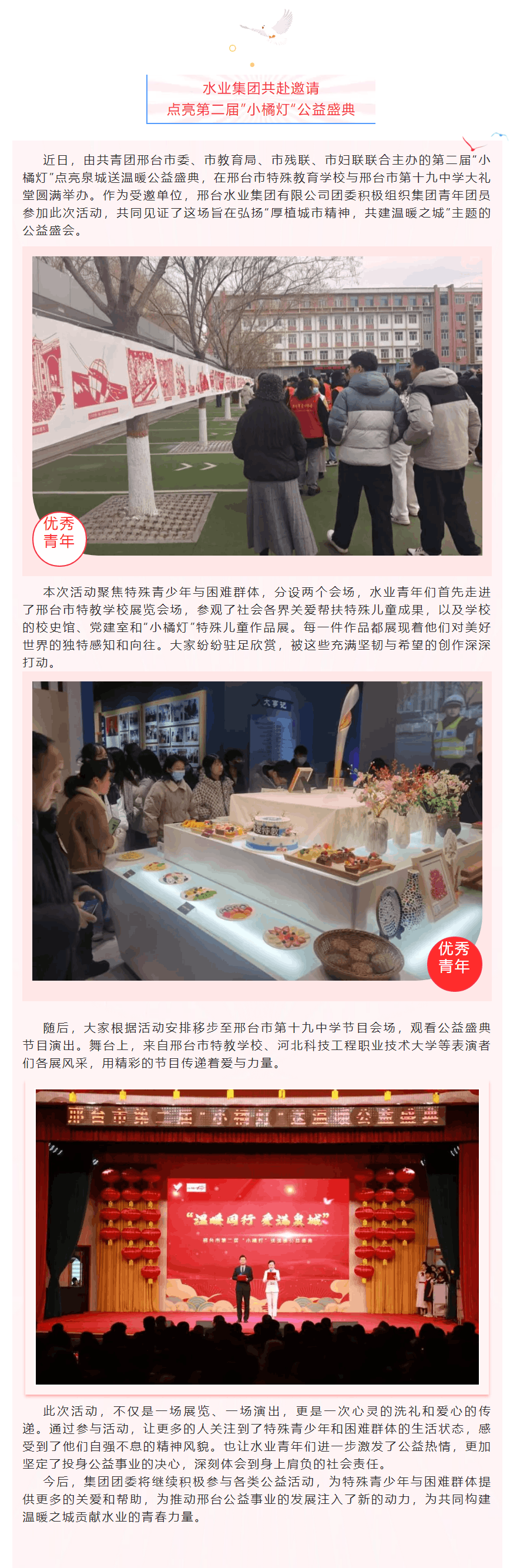 水業(yè)集團共赴邀請點亮第二屆”小橘燈“公益盛典.png