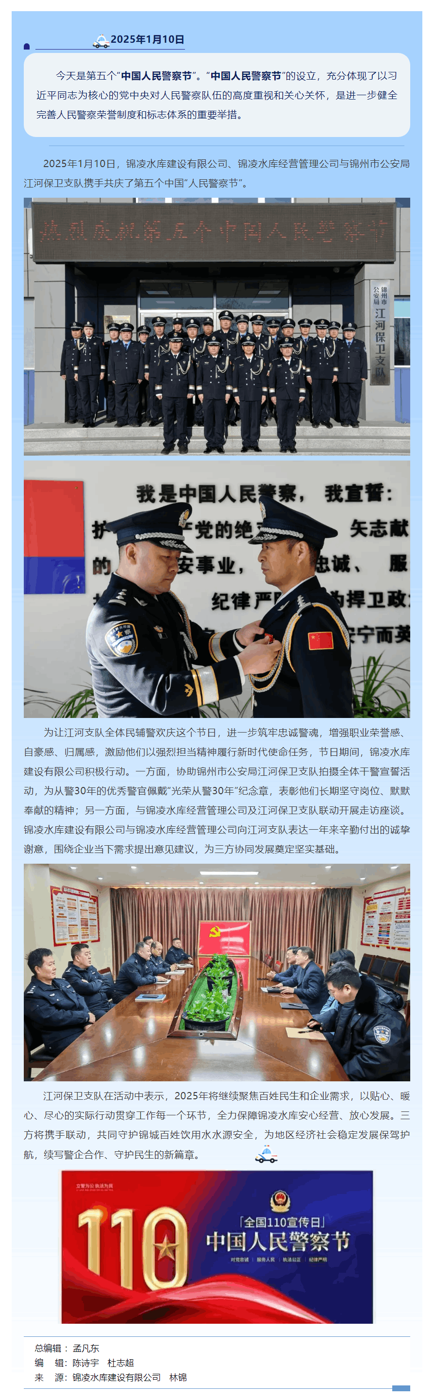 警企聯(lián)動共慶警察節(jié) 攜手并進護發(fā)展.png 警企聯(lián)動共慶警察節(jié) 攜手并進護發(fā)展.png
