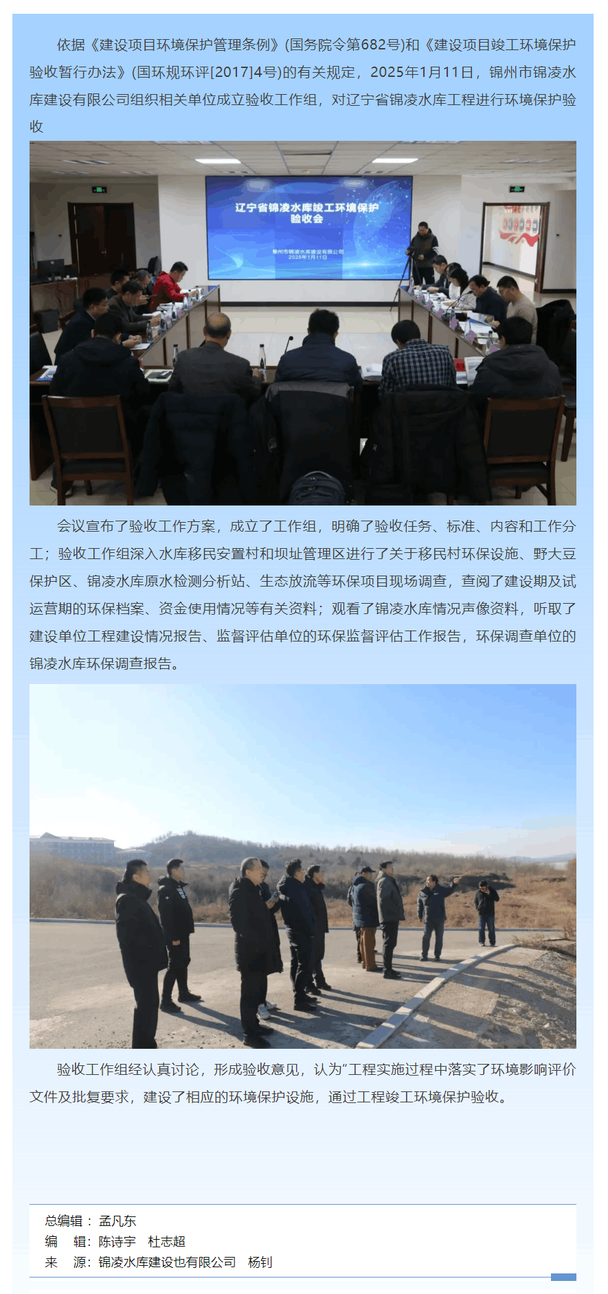 遼寧省錦凌水庫竣工環境保護驗收順利通過.png 遼寧省錦凌水庫竣工環境保護驗收順利通過.png