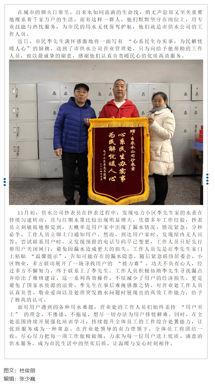 【服務(wù)民生】用行動(dòng)詮釋責(zé)任 暖民心獲得贊譽(yù).png