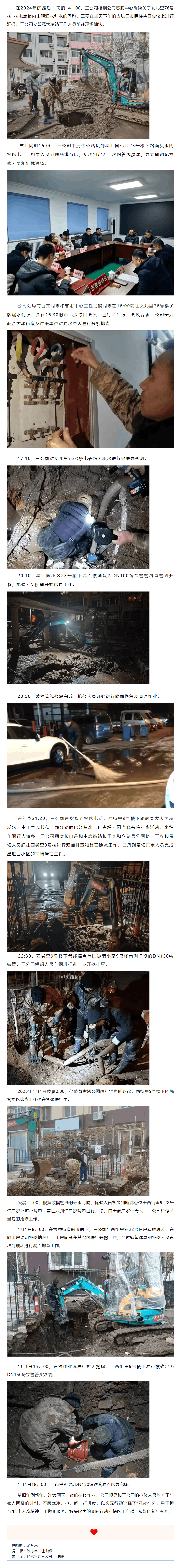 溫暖跨年夜 公司領導與三公司搶修人員一線奮戰 共筑供水生命線.png
