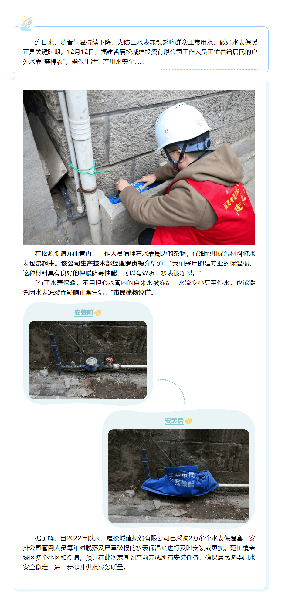 松溪：戶外水表穿“棉衣” 冬季用水更安心.png