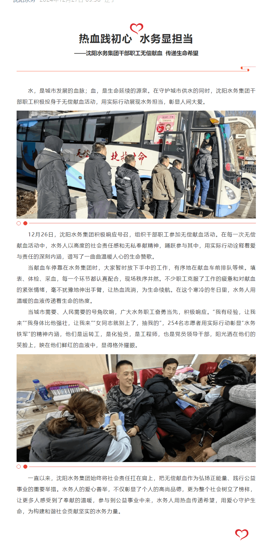 熱血踐初心 水務顯擔當——沈陽水務集團干部職工無償獻血 傳遞生命希望.png 熱血踐初心 水務顯擔當——沈陽水務集團干部職工無償獻血 傳遞生命希望.png