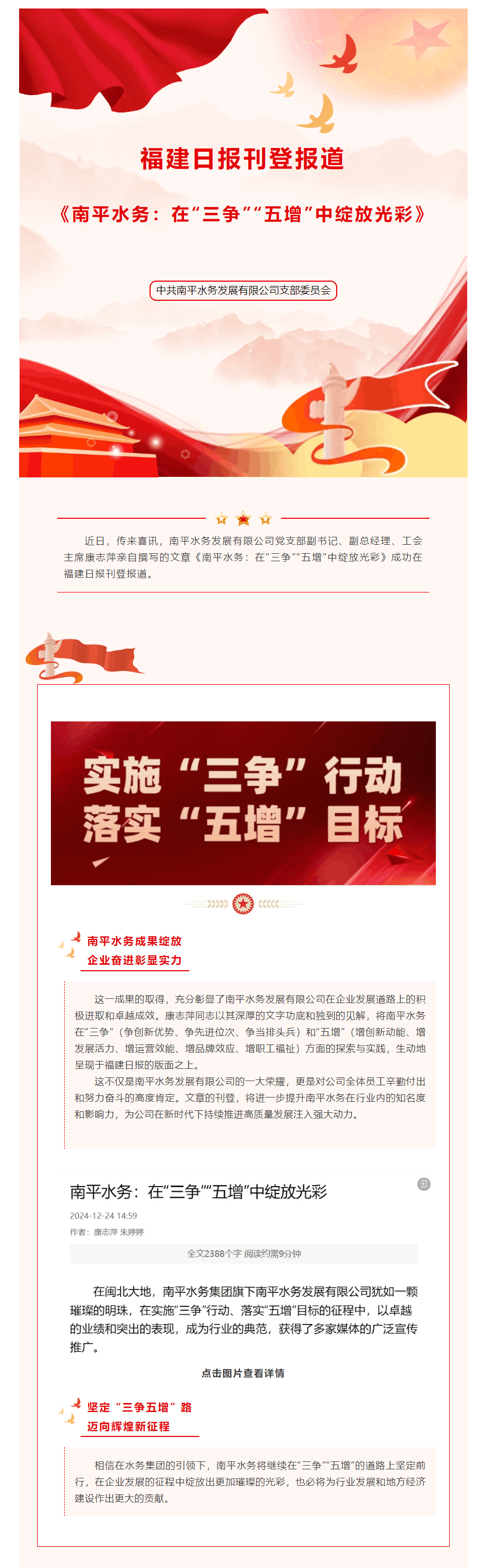 【黨旗飄揚】福建日報刊登報道《南平水務：在“三爭”“五增”中綻放光彩》.png