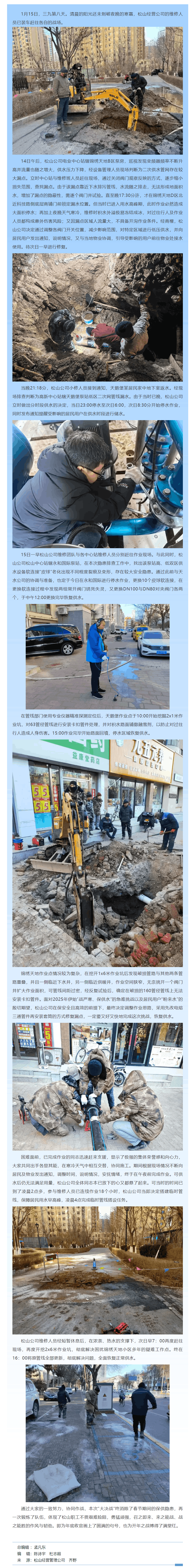 “多點作業 節前清零”共同努力確保優質供水.png “多點作業 節前清零”共同努力確保優質供水.png