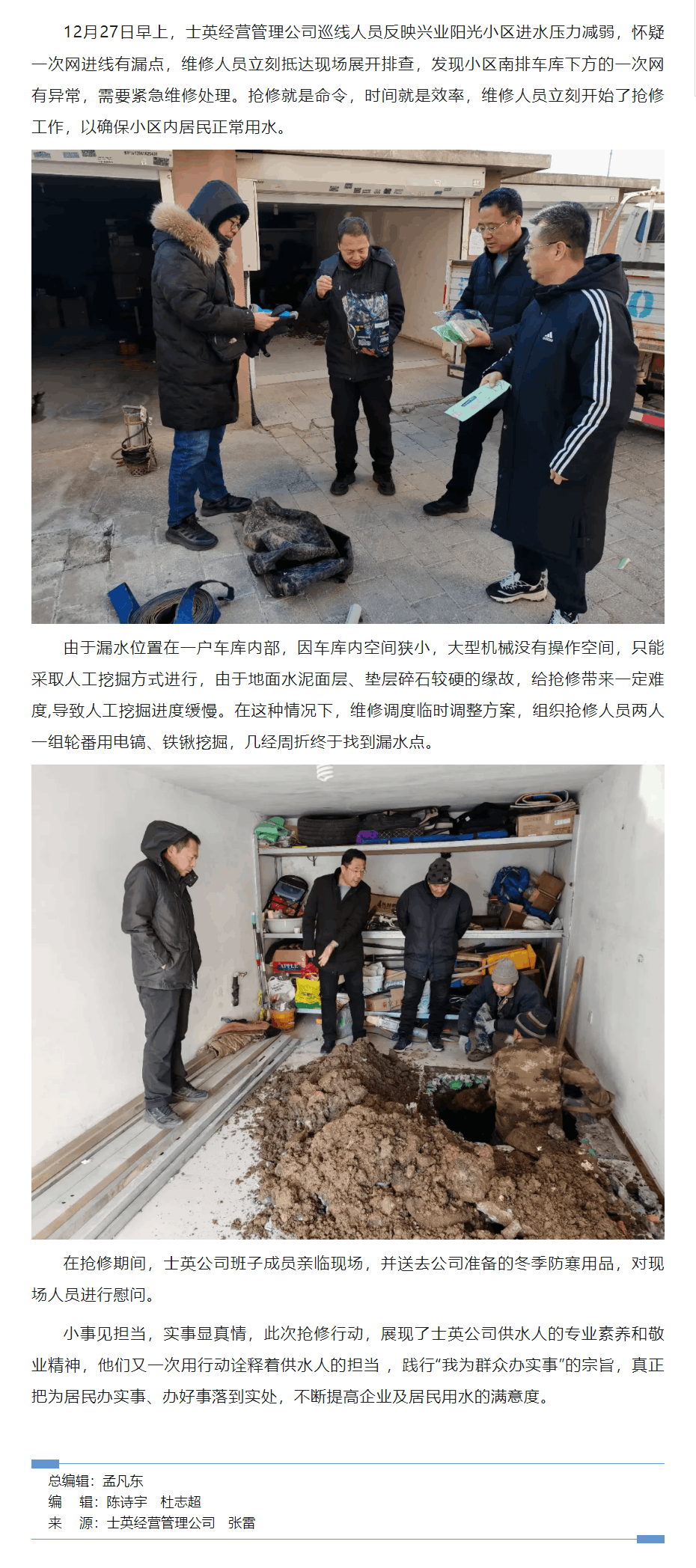 寒冬搶修保供水 提質(zhì)增效為民生.png