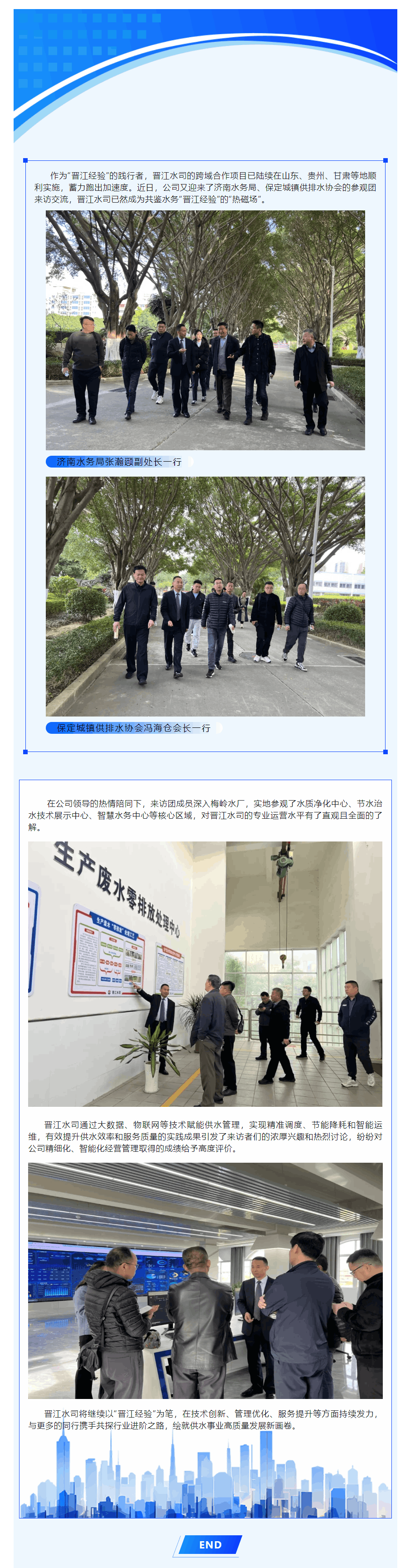 跨域交流 共鑒水務“晉江經驗”.png