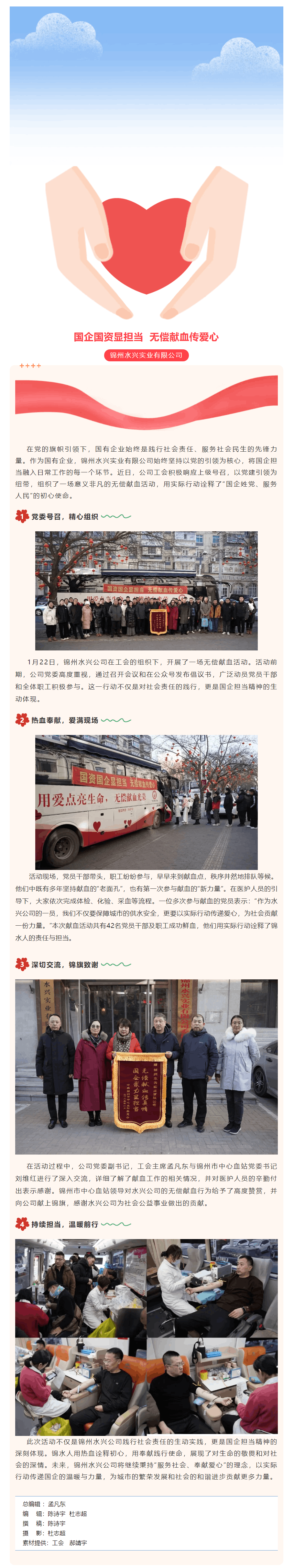 錦州水興實業有限公司無償獻血活動 _ 國企擔當 熱血傳情.png