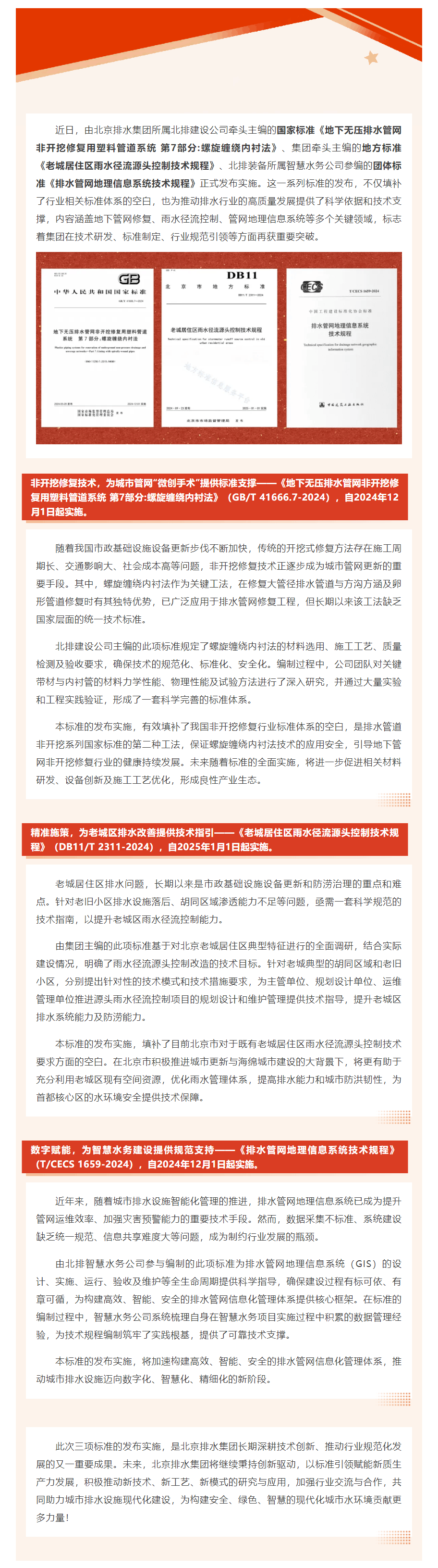 喜報 _ 規范引領賦能行業發展，集團三項標準正式發布實施.png