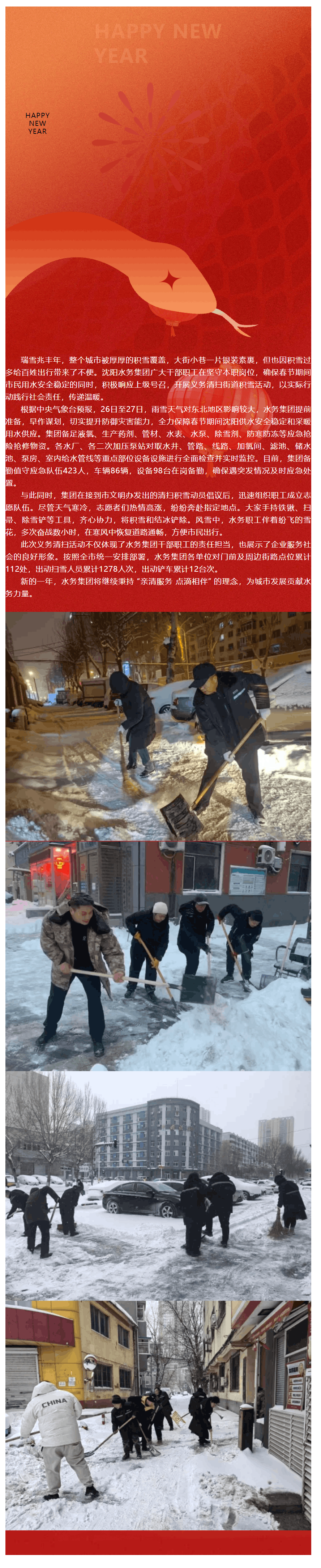 水務集團：堅守崗位保供水，義務除雪暖人心.png