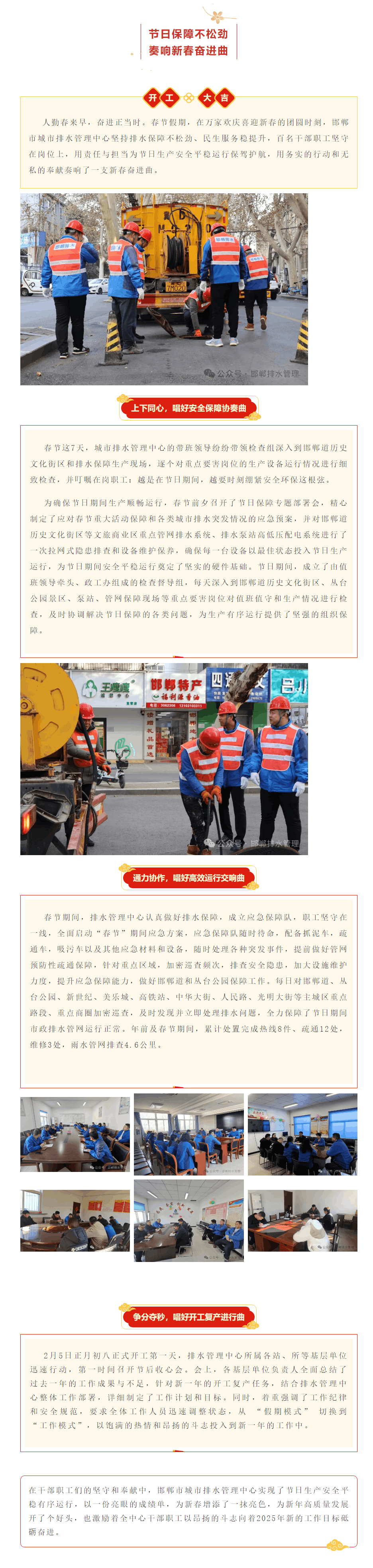 【邯鄲排水】節日保障不松勁 奏響新春奮進曲.png 【邯鄲排水】節日保障不松勁 奏響新春奮進曲.png