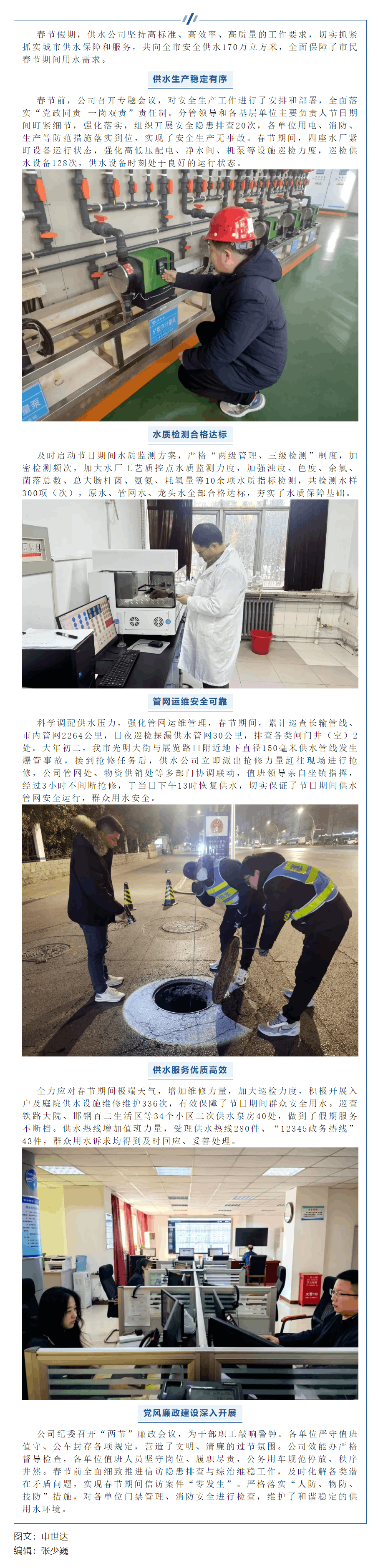 邯鄲市供水有限責任公司堅守崗位“不打烊”圓滿完成春節供水保障工作.png 邯鄲市供水有限責任公司堅守崗位“不打烊”圓滿完成春節供水保障工作.png