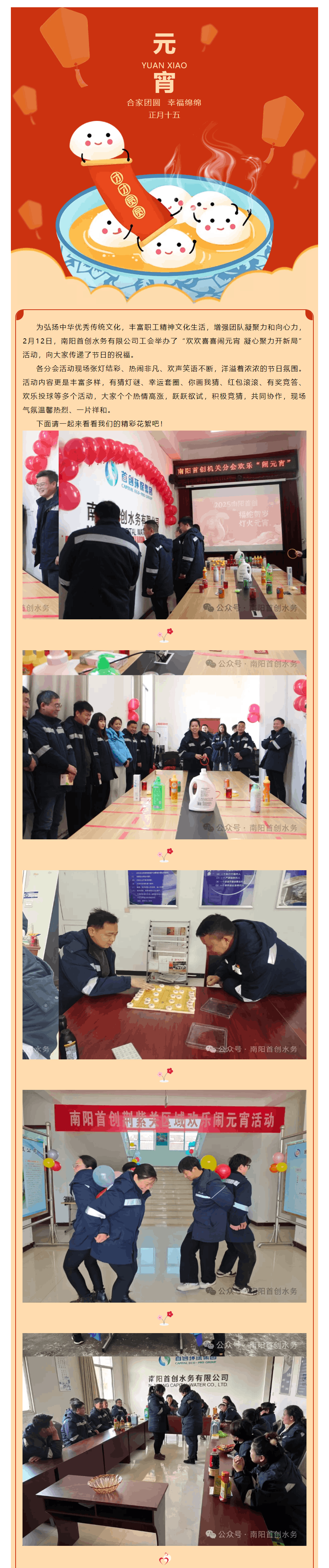 【工團工作】歡歡喜喜鬧元宵 凝心聚力開新局.png