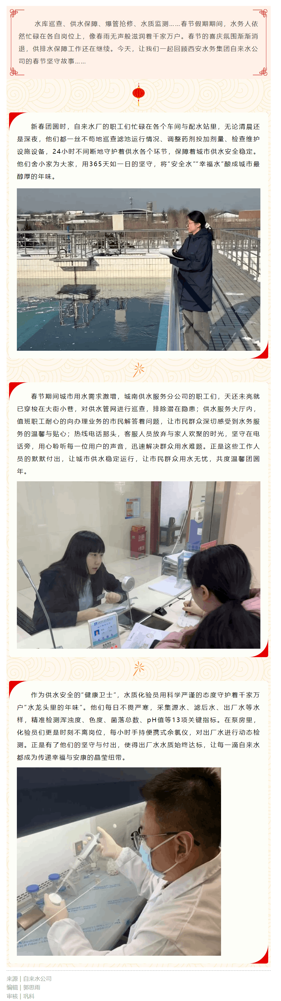 新春堅守工作側(cè)記 _ 護(hù)航春節(jié)保供水 滴滴甘露暖人心.png 新春堅守工作側(cè)記 _ 護(hù)航春節(jié)保供水 滴滴甘露暖人心.png