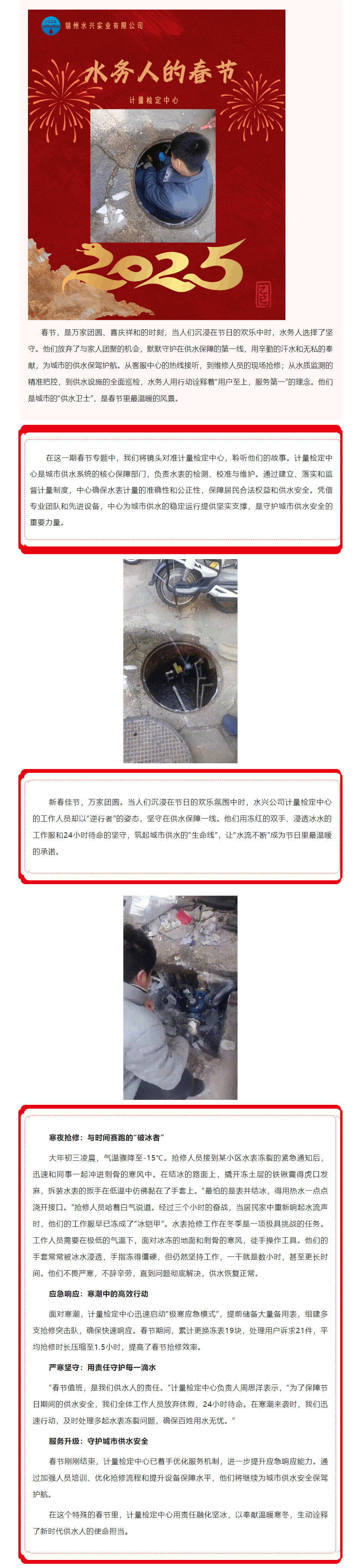 水務人的春節（六）：春節寒潮中的“供水衛士”.png