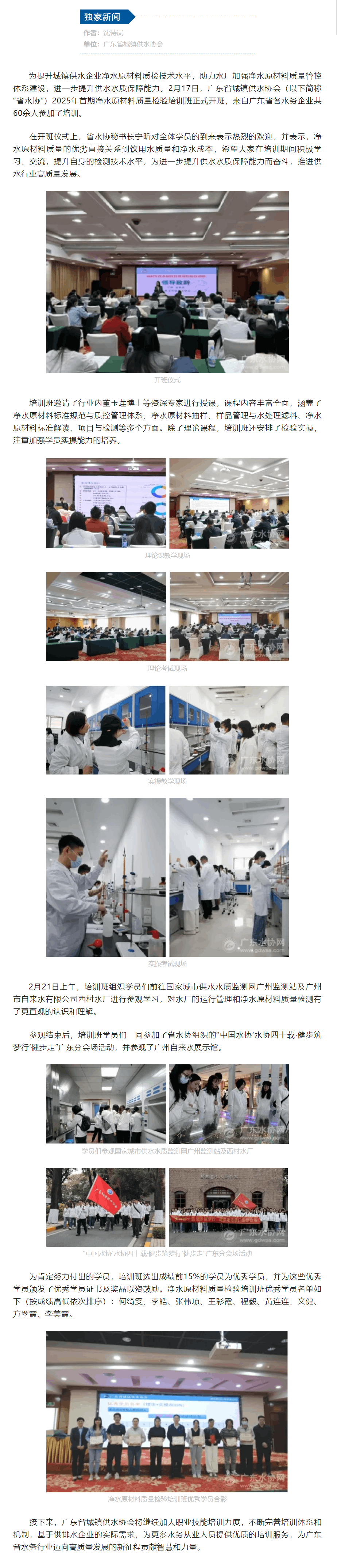 揚帆起航新征程！廣東省城鎮供水協會2025年首期凈水原材料質量檢驗培訓班正式開班.png
