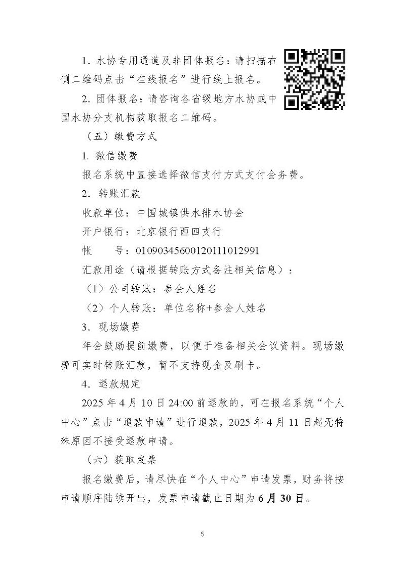 1、關于召開“中國城鎮供水排水協會2025年會暨城鎮水務技術與產品展示”的通知_頁面_05_結果.jpg