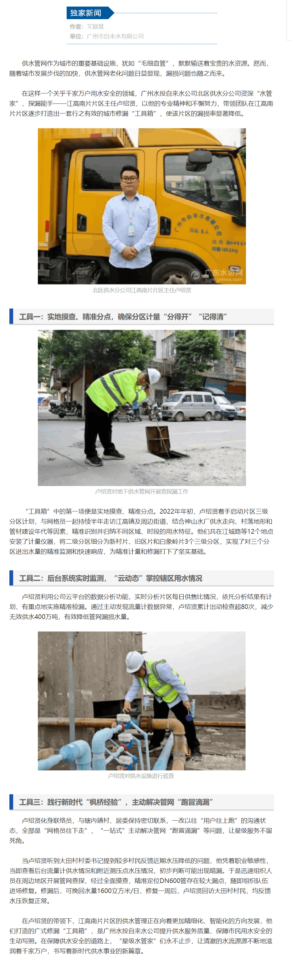 廣州自來水“水管家”故事：“小修漏”里的“大民生”.png