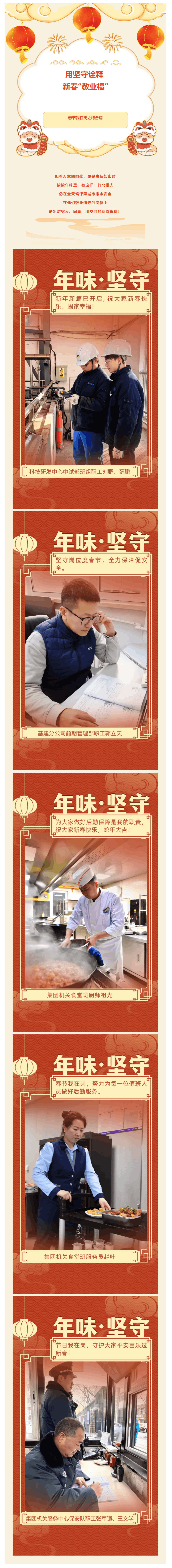 春節我在崗之綜合篇｜用堅守詮釋新春“敬業福”.png