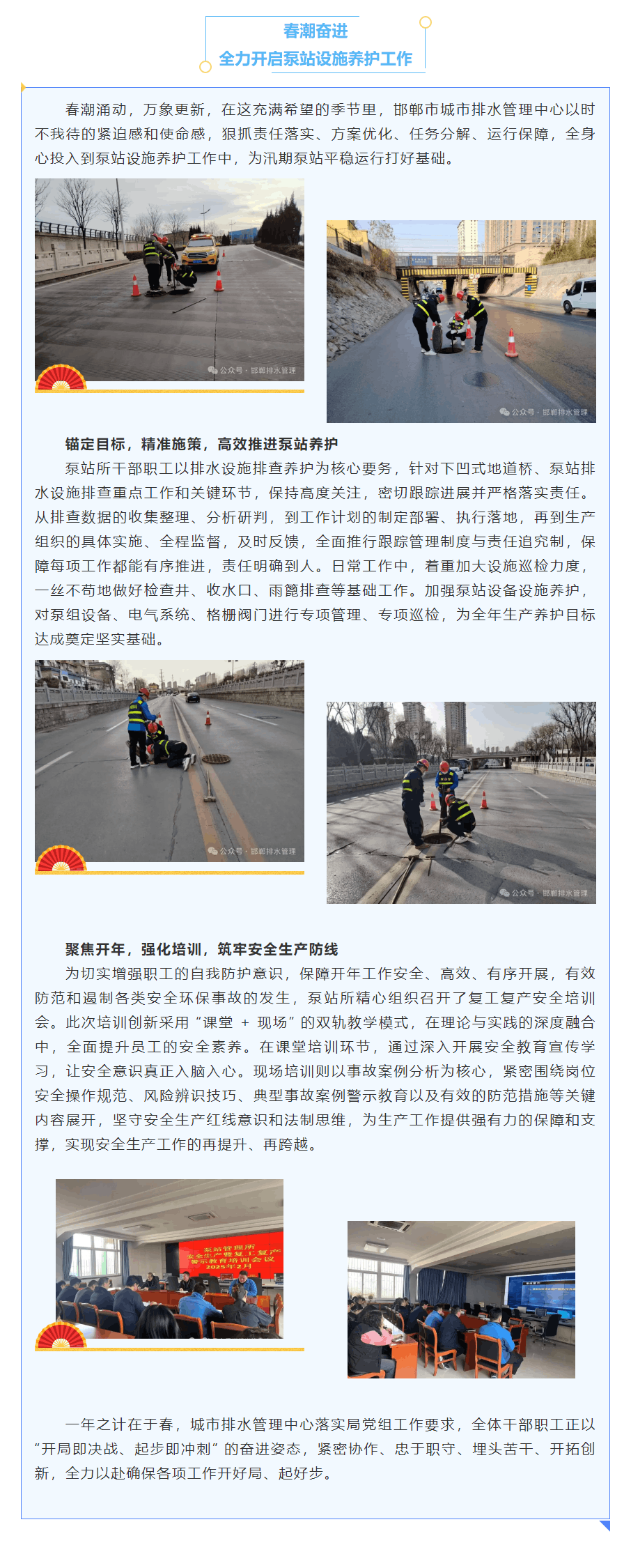 【邯鄲排水】春潮奮進 全力開啟泵站設施養護工作.png