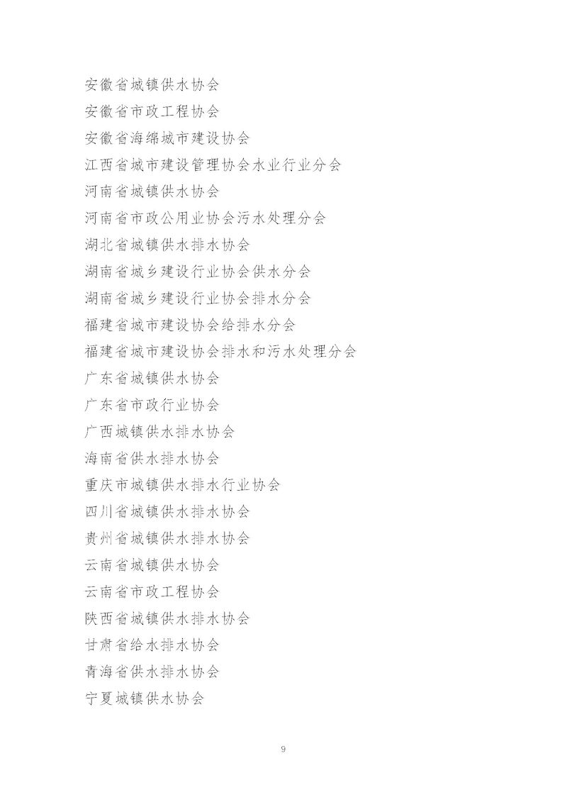 1、關于召開“中國城鎮供水排水協會2025年會暨城鎮水務技術與產品展示”的通知_頁面_09_結果.jpg