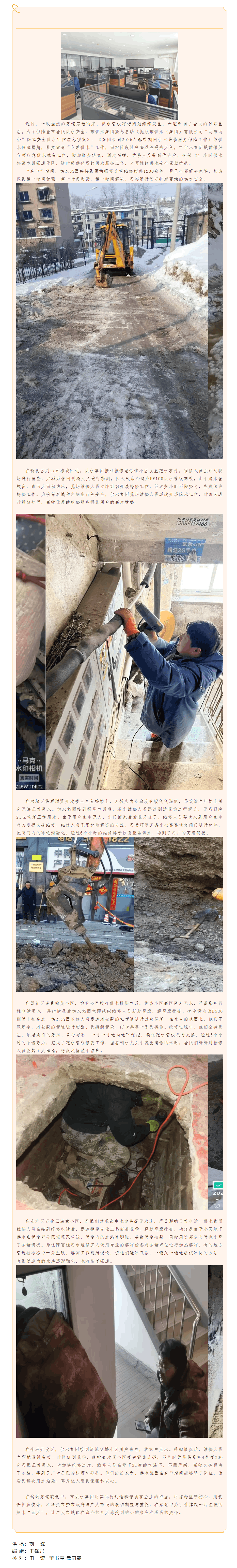 寒冬“供水守護者”:撫順供水集團的溫情堅守.png 寒冬“供水守護者”:撫順供水集團的溫情堅守.png