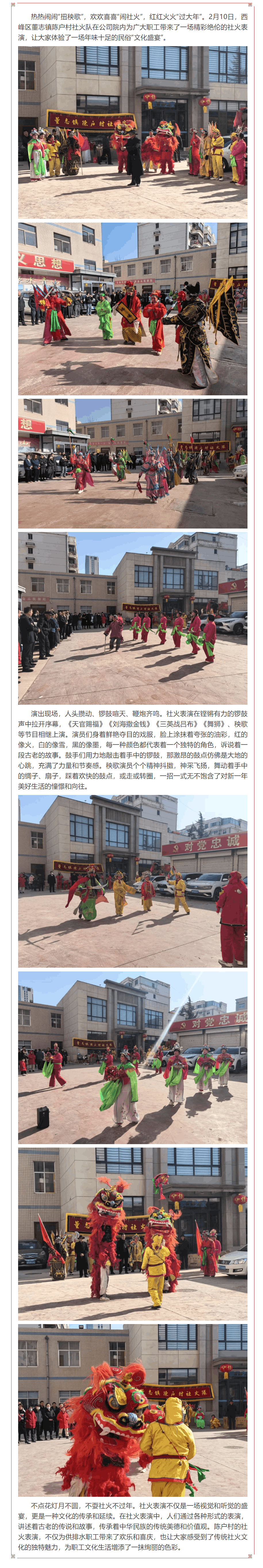 歡樂乙巳年 社火鬧新春.png