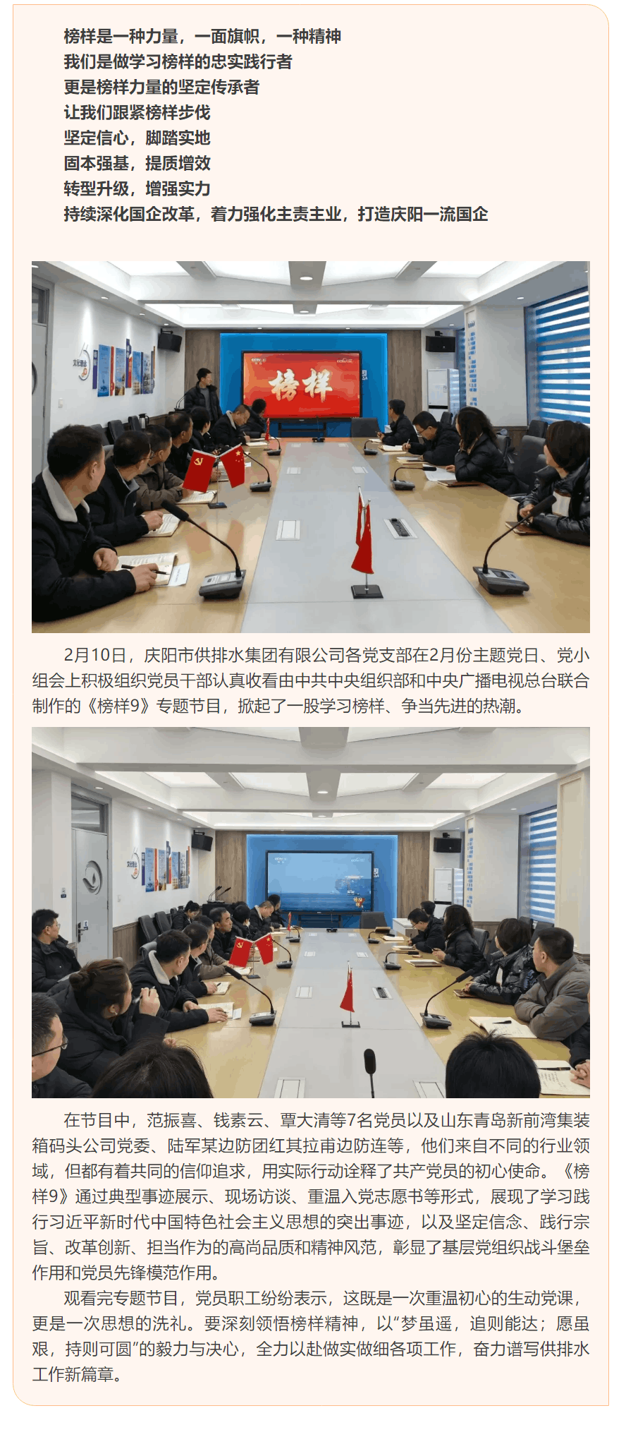 學習時代楷模 汲取榜樣力量.png