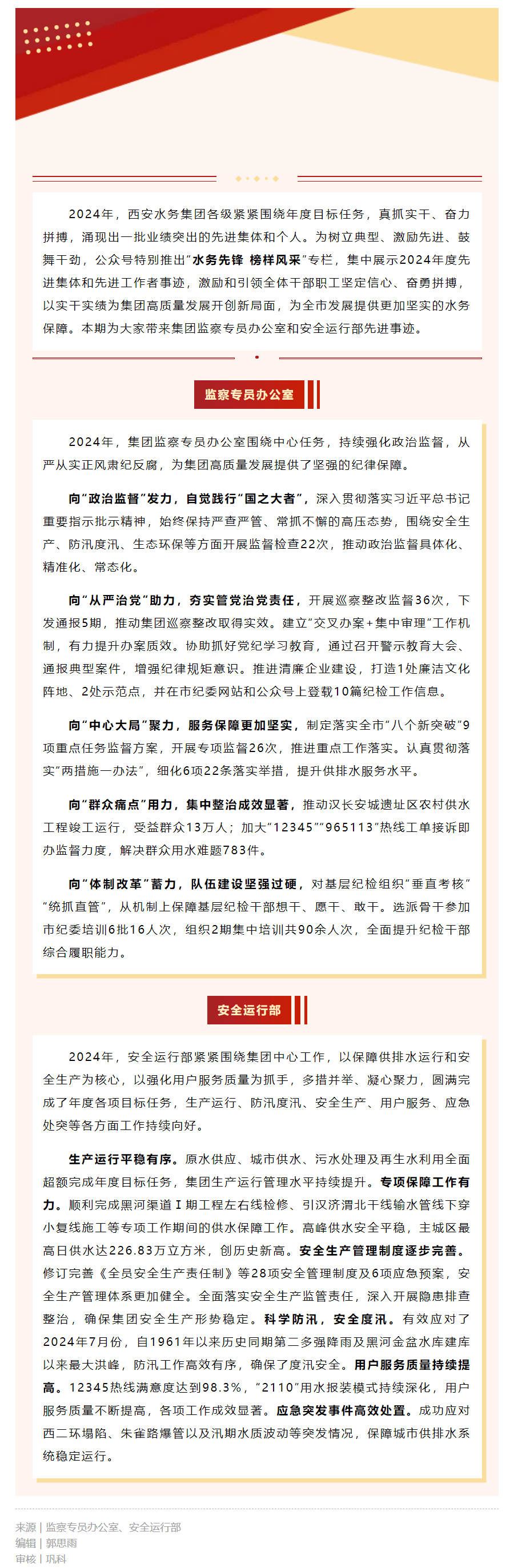 先進集體 _ 水務先鋒 榜樣風采(第一期).png 先進集體 _ 水務先鋒 榜樣風采(第一期).png