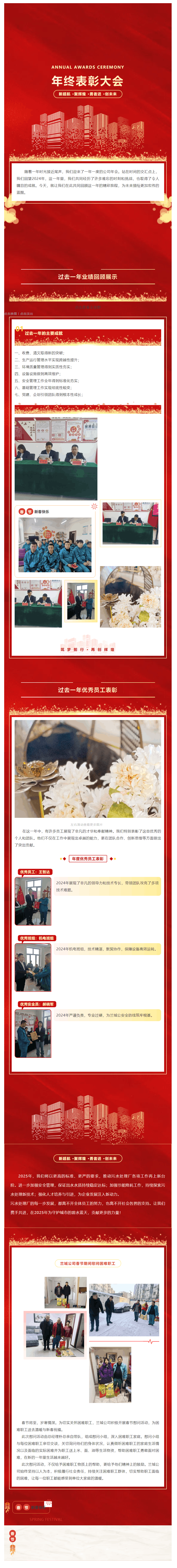 哈爾濱市蘭城龍環保水務有限公司召開2024年總結表彰暨2025年工作會議.png 哈爾濱市蘭城龍環保水務有限公司召開2024年總結表彰暨2025年工作會議.png