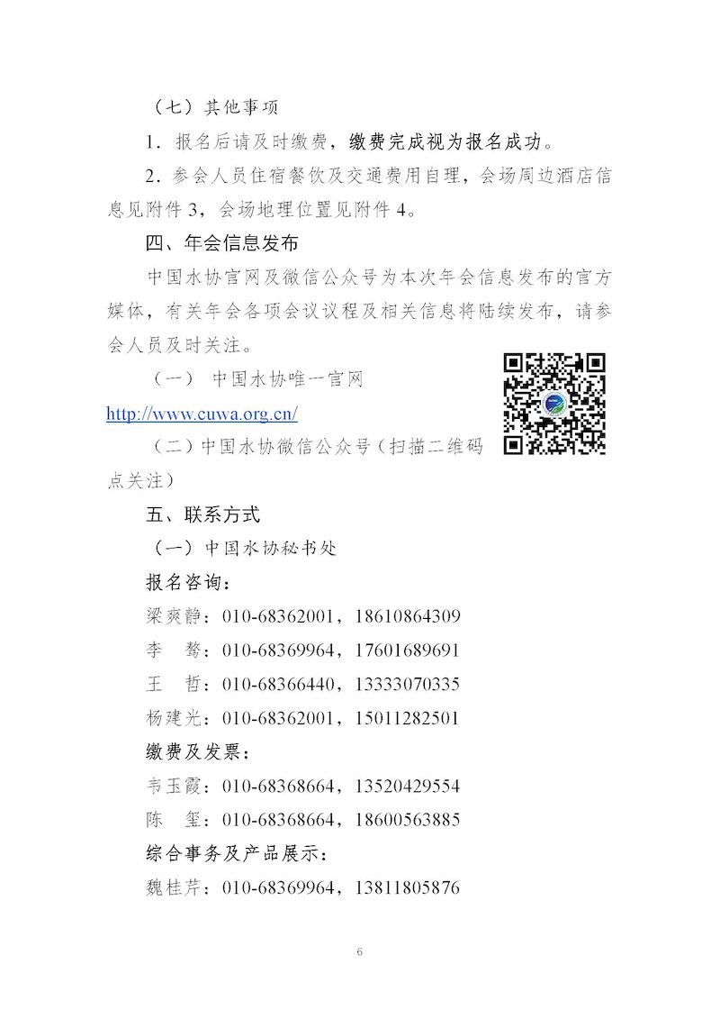1、關于召開“中國城鎮供水排水協會2025年會暨城鎮水務技術與產品展示”的通知_頁面_06_結果.jpg