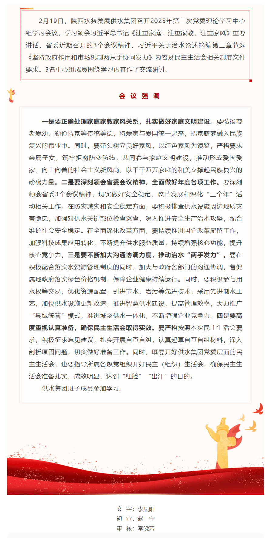 陜西水務發展供水集團召開2025年第二次黨委理論中心組學習會議.png