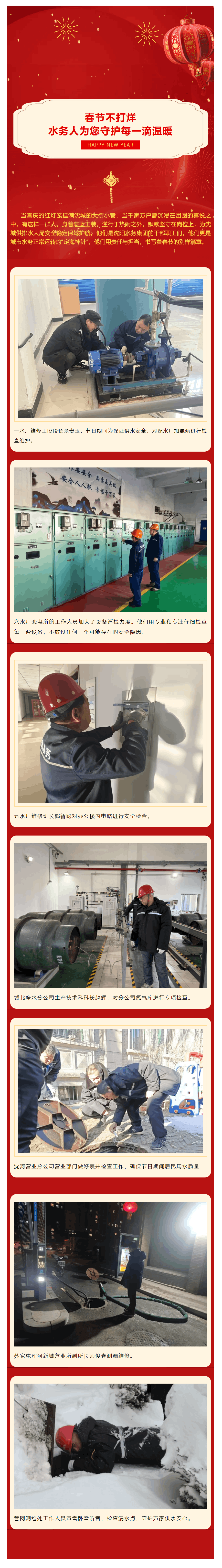 春節,他們用堅守為城市“守歲”.png 春節,他們用堅守為城市“守歲”.png