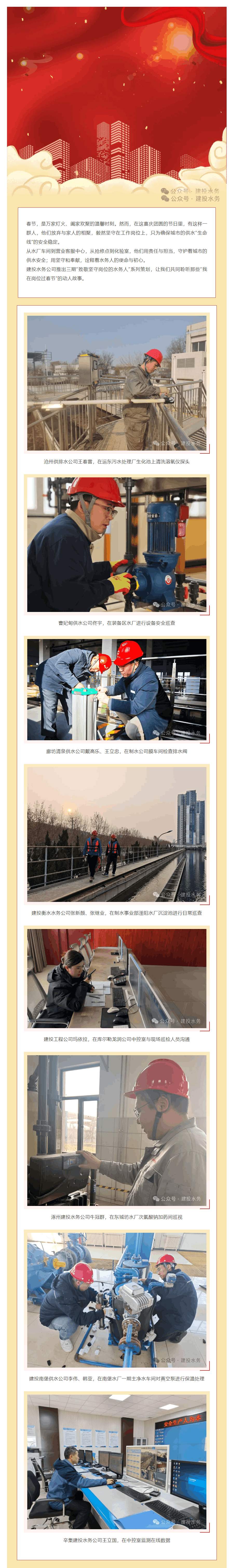 春節特別策劃①丨“我在水廠車間過春節”——致敬堅守崗位的水務人.png