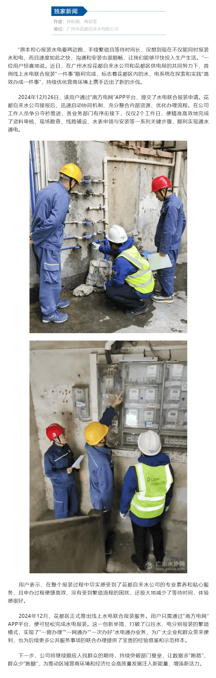 花都自來水完成首例線上水電聯(lián)合報裝.png 花都自來水完成首例線上水電聯(lián)合報裝.png