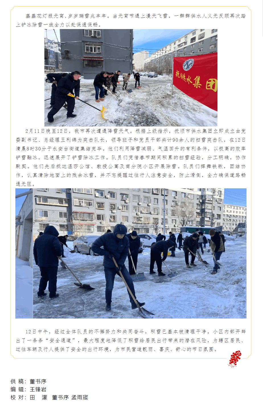 歡喜元宵正當時 清雪除冰暖人心.png 歡喜元宵正當時 清雪除冰暖人心.png